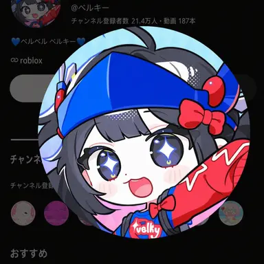 Profile image of ベルキ