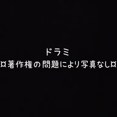 Profile image of ドラミ