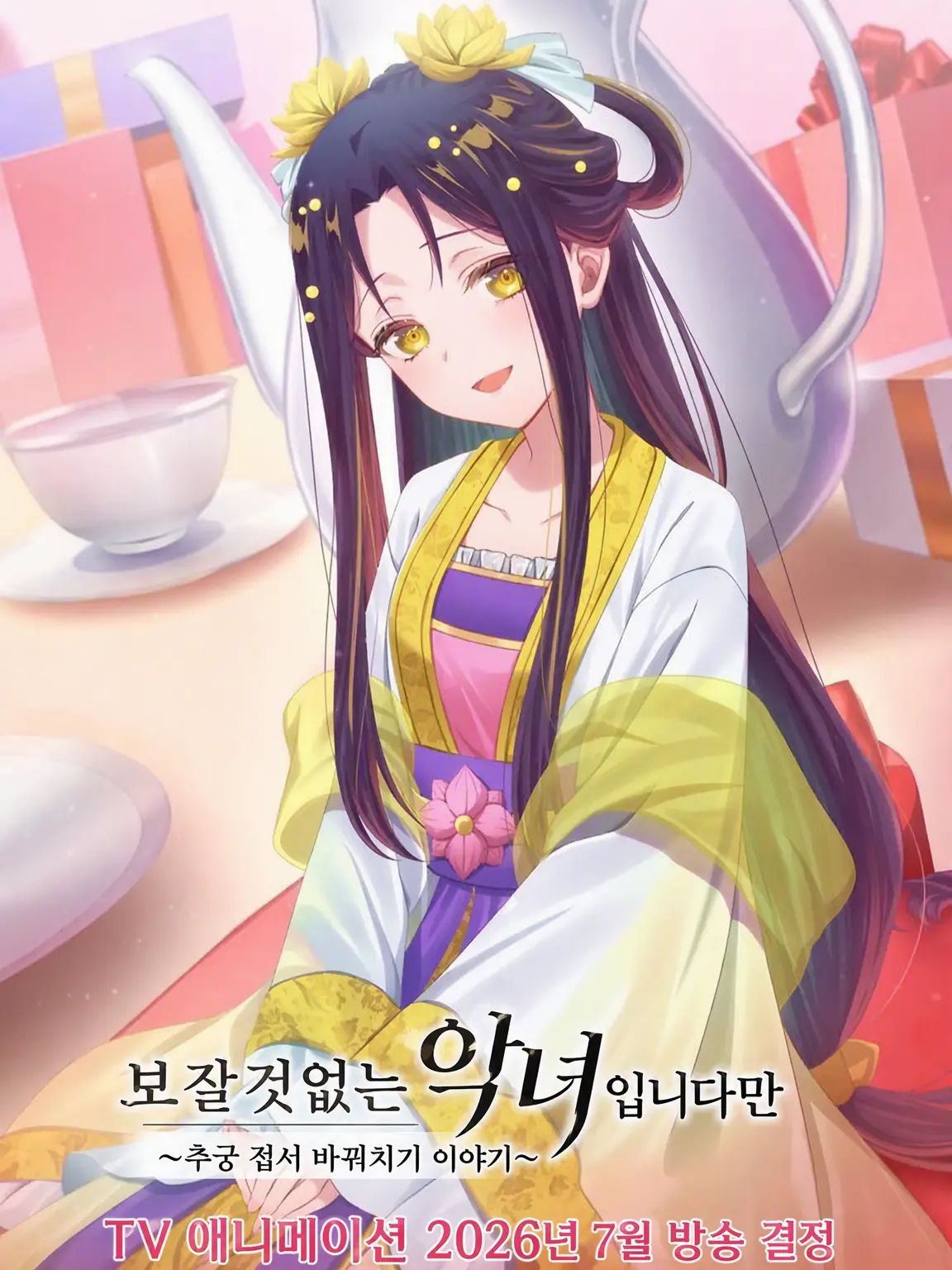 FlatPot4949의 변변치 않은 악녀이오나