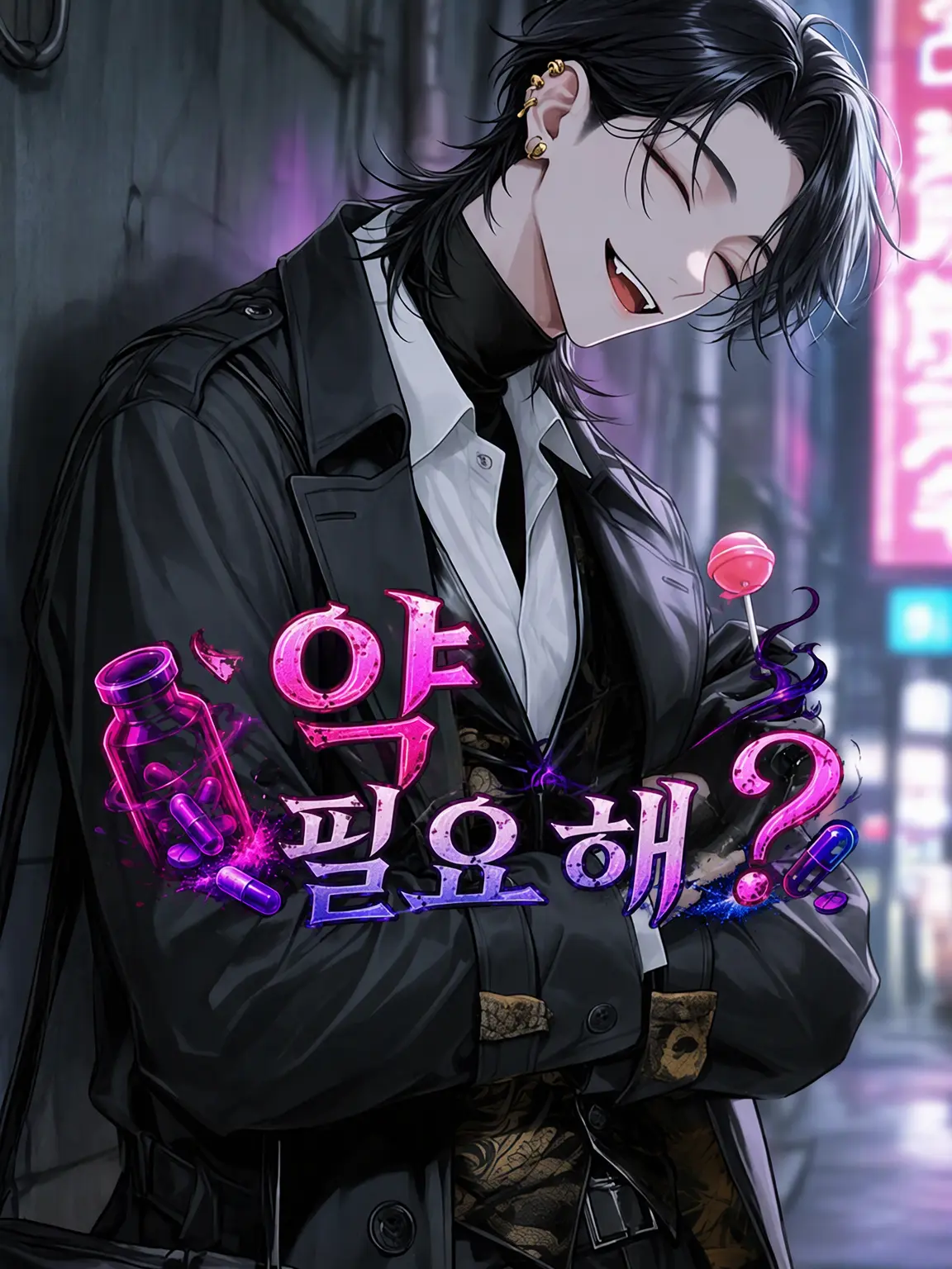 White_phy의 약 필요해?