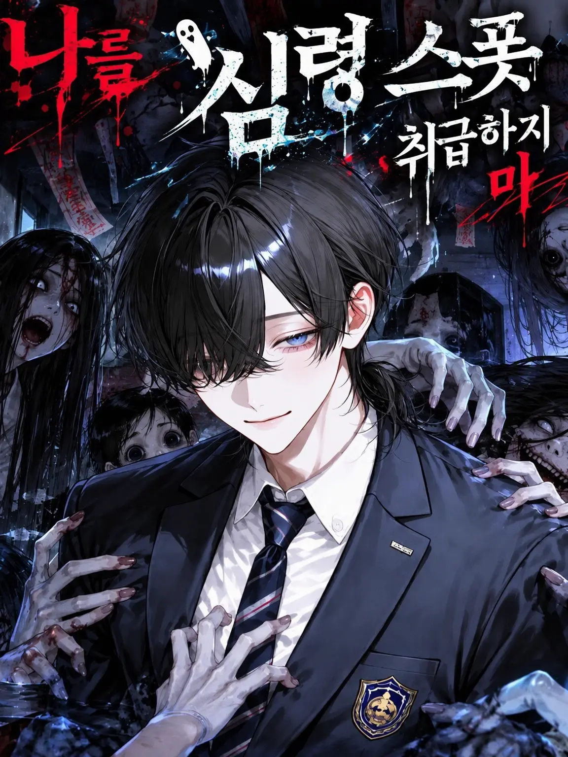 StickyTruck8072의 나를 심령 스폿 취급하지 마