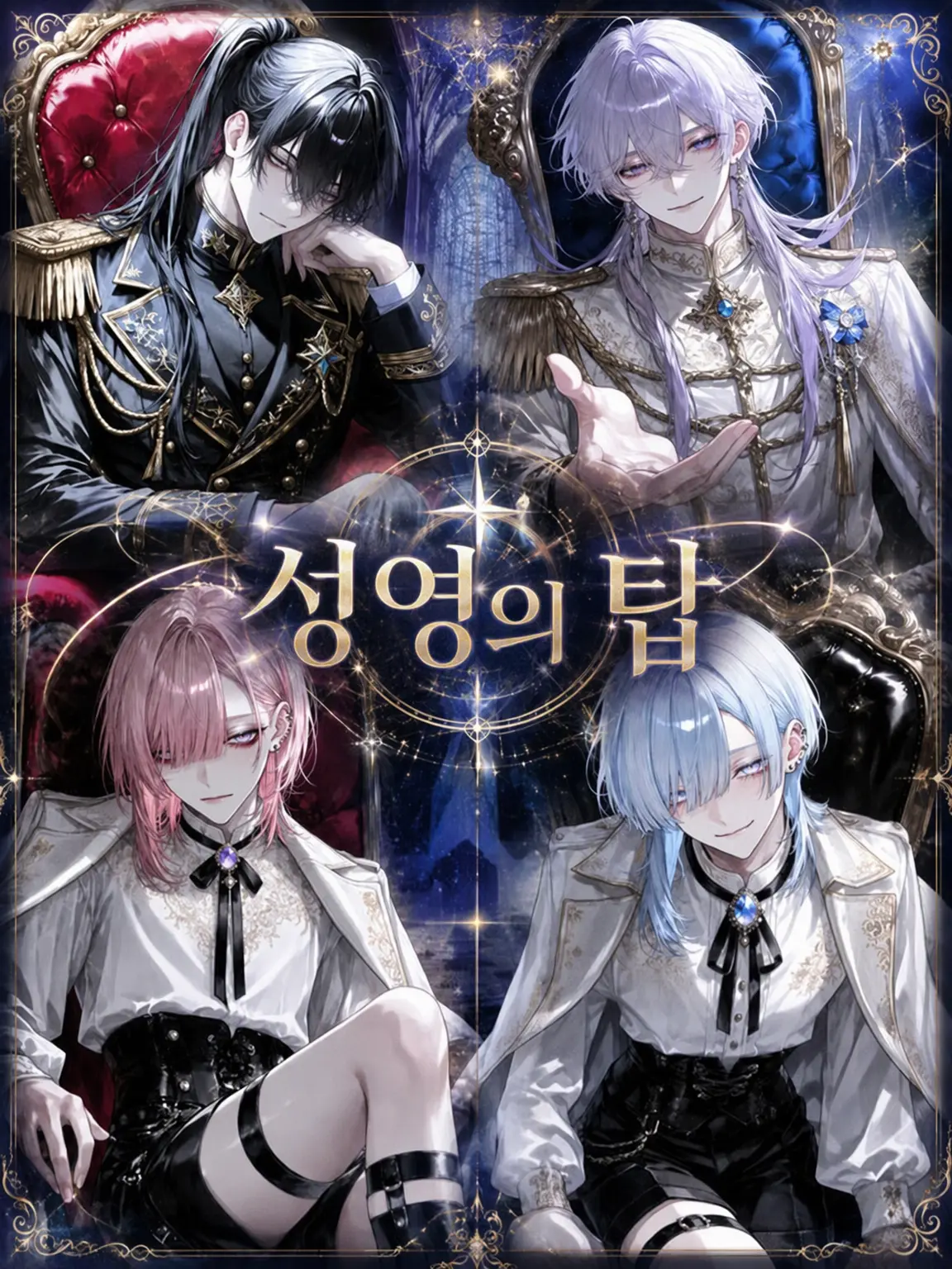 hizu0027의 성영의 탑
