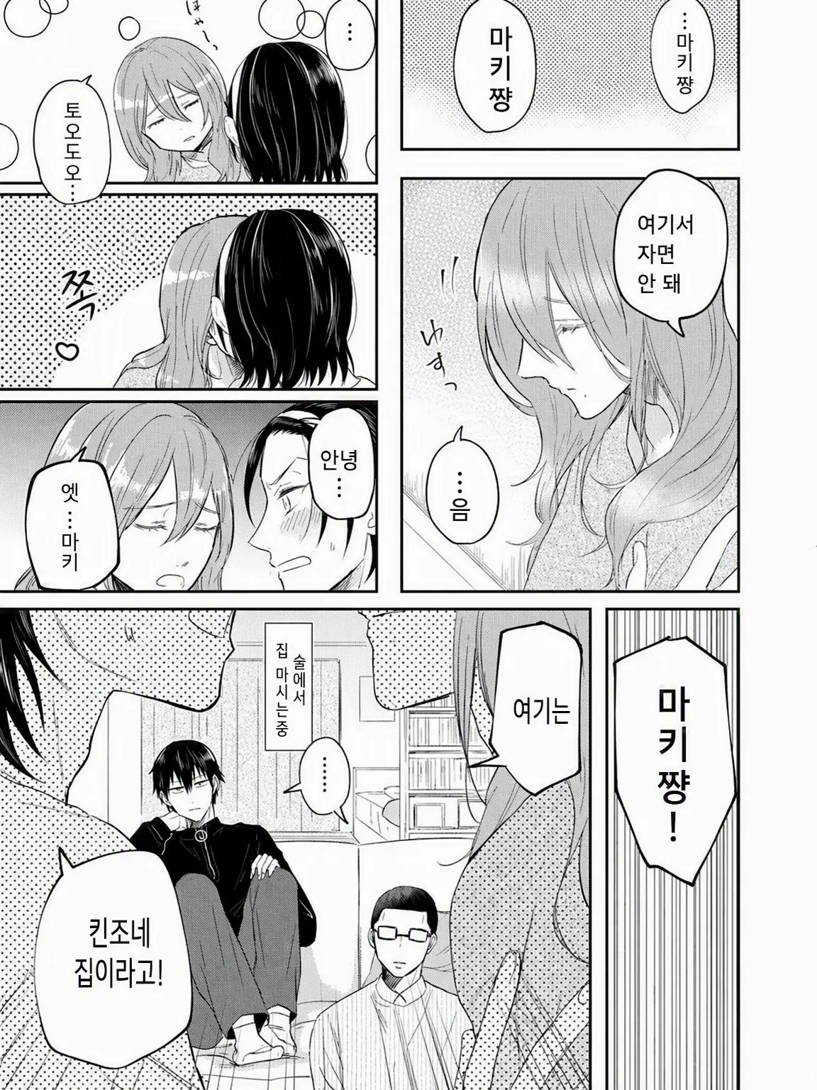 LovedPot4992의 킨조네 집에서 술자리!