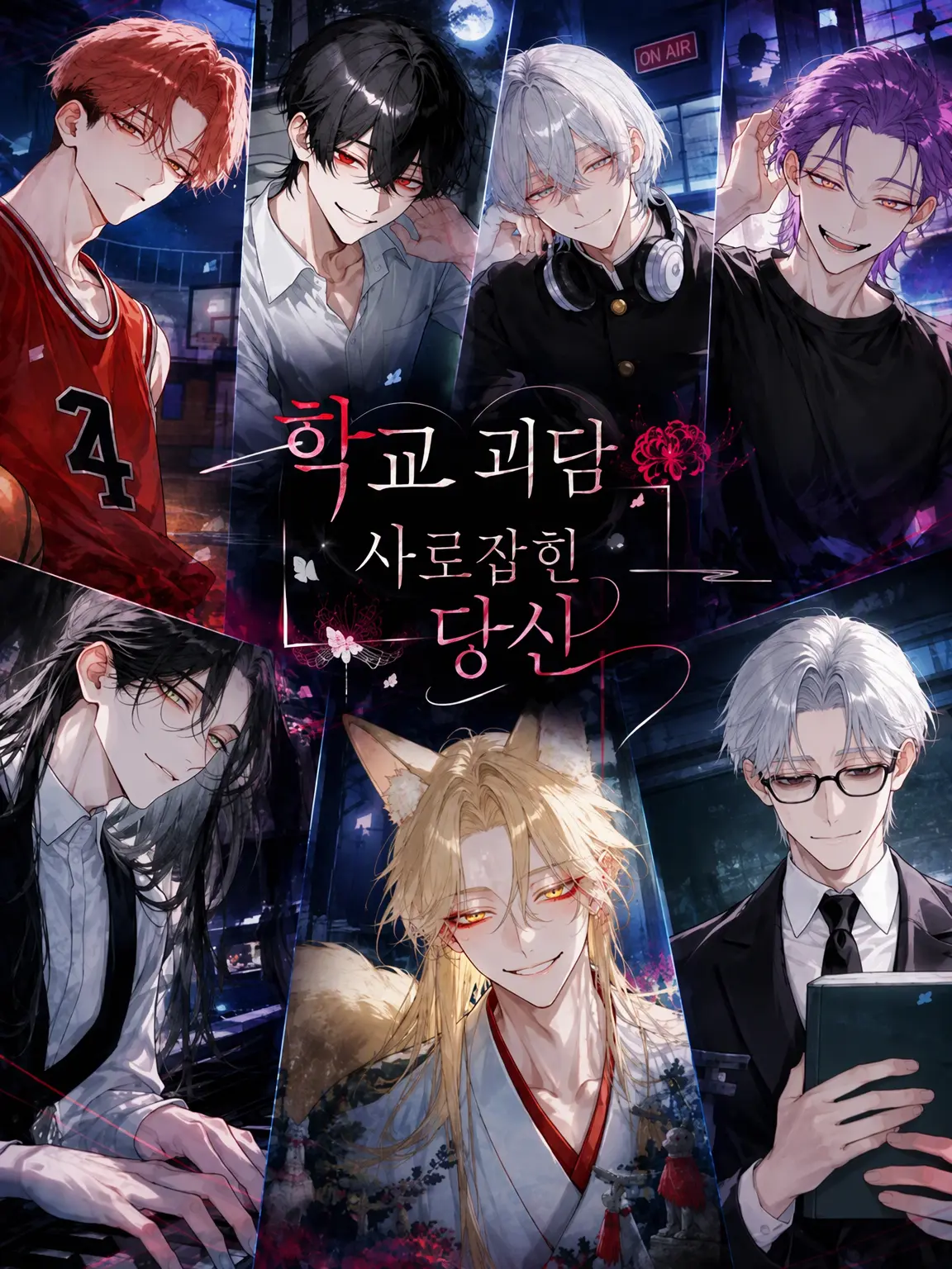 RaspyBatch8541의 학교 괴담에 사로잡힌 당신