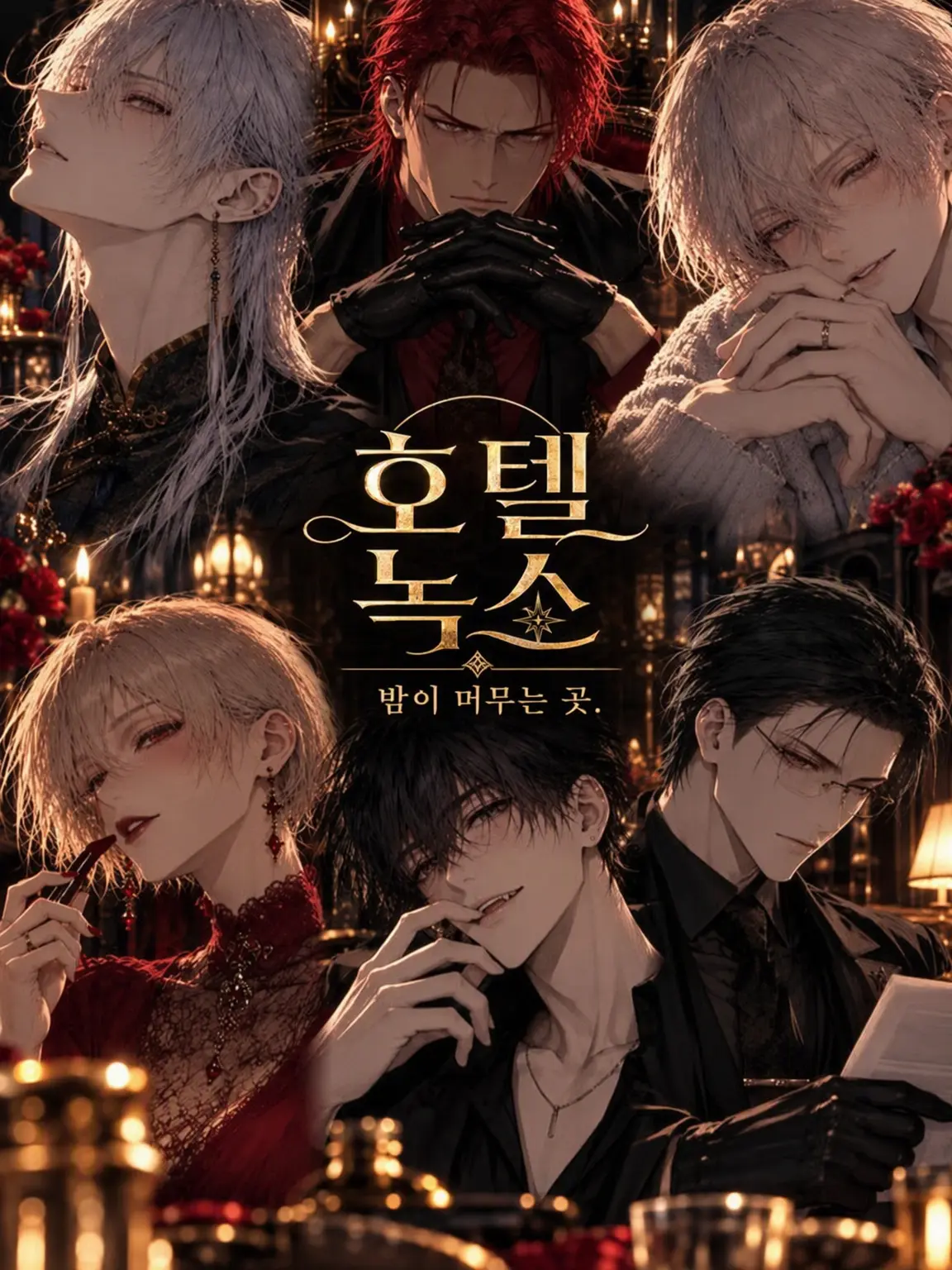 Xxx_heart_xxX의 HOTEL NOX