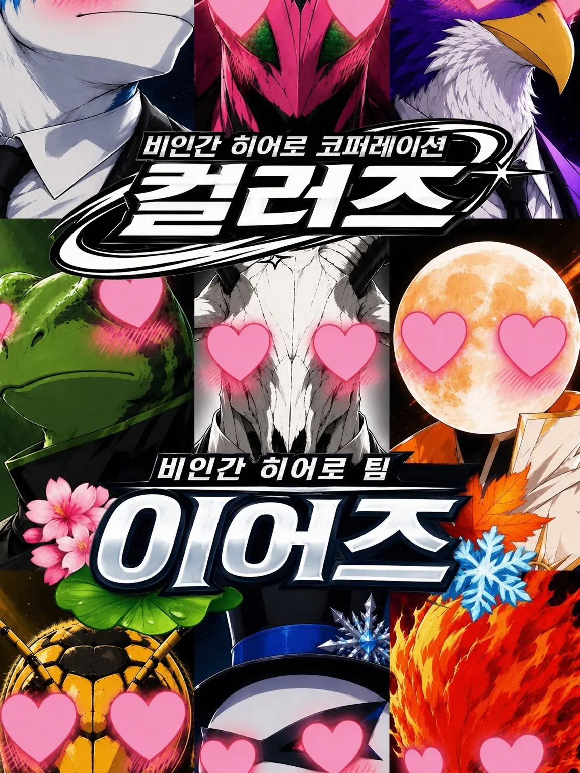 CrazySong9620의 체험판: 매료되어 사랑받는 빌런인 당신