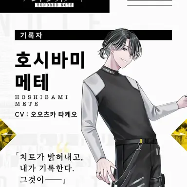 Profile image of 호시바미 미기