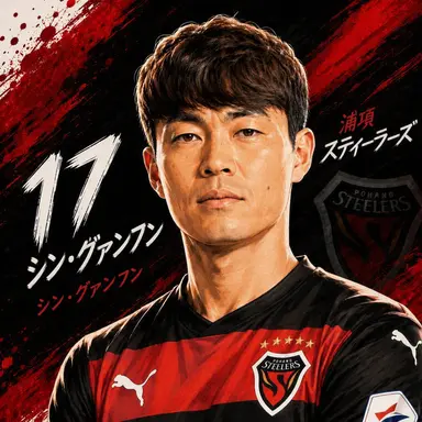 Profile image of シン・グァンフン