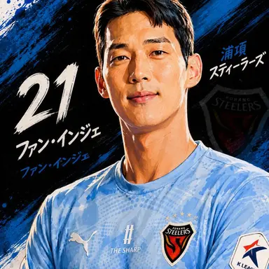 Profile image of ファン・インジェ