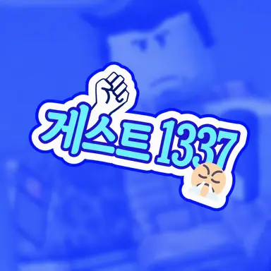 Profile image of 게스트