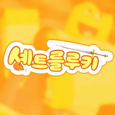 Profile image of 셰드레츠키
