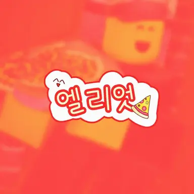 Profile image of 엘리엇