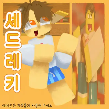 Profile image of 셰드레츠키