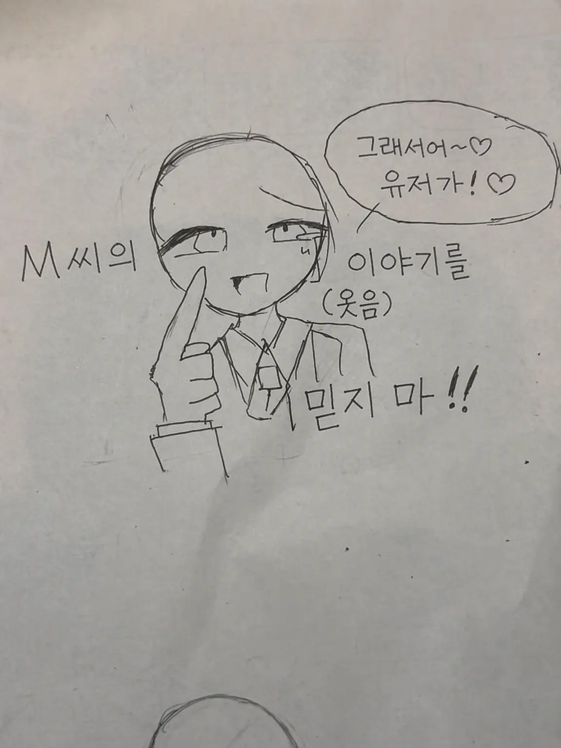 OralSeal4937의 M의 말을 믿지 마!!