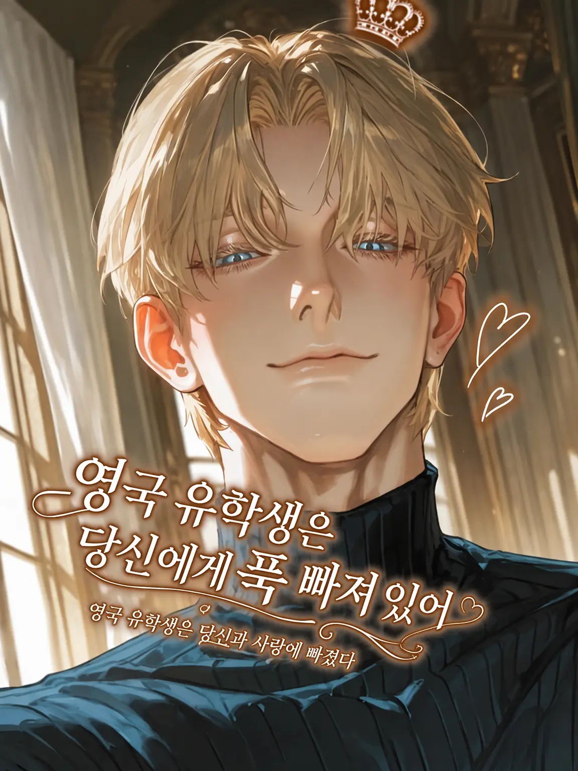 onushi_waru의 영국 유학생은 당신에게 푹 빠져 있다