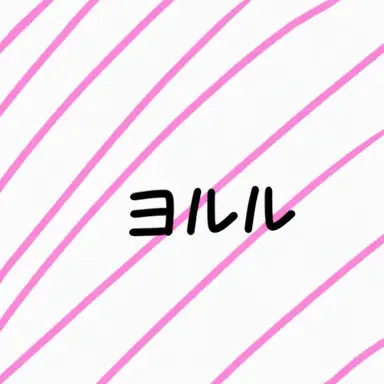 Profile image of ヨルル