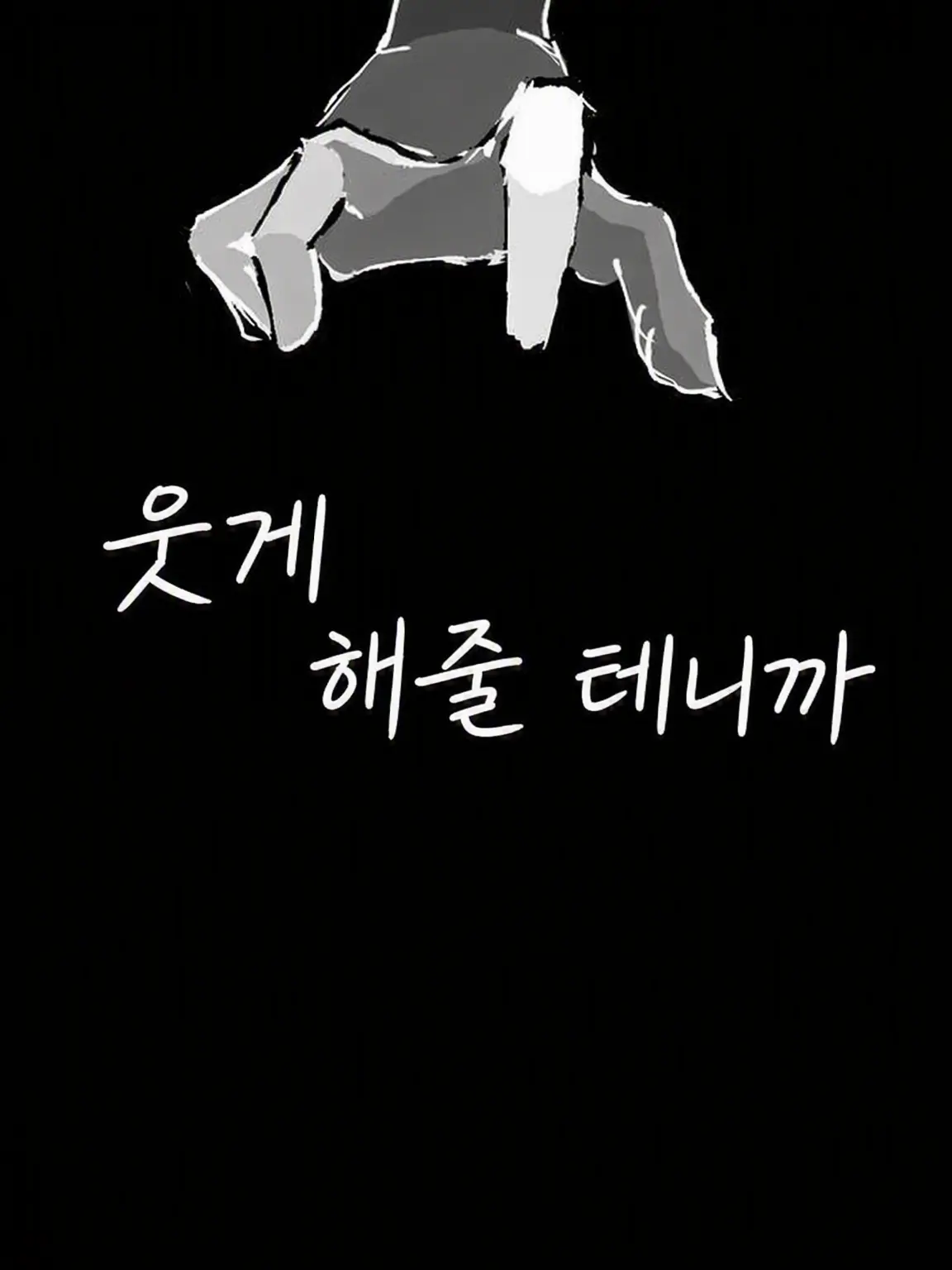 wawawa0106의 웃게 해줄 테니까