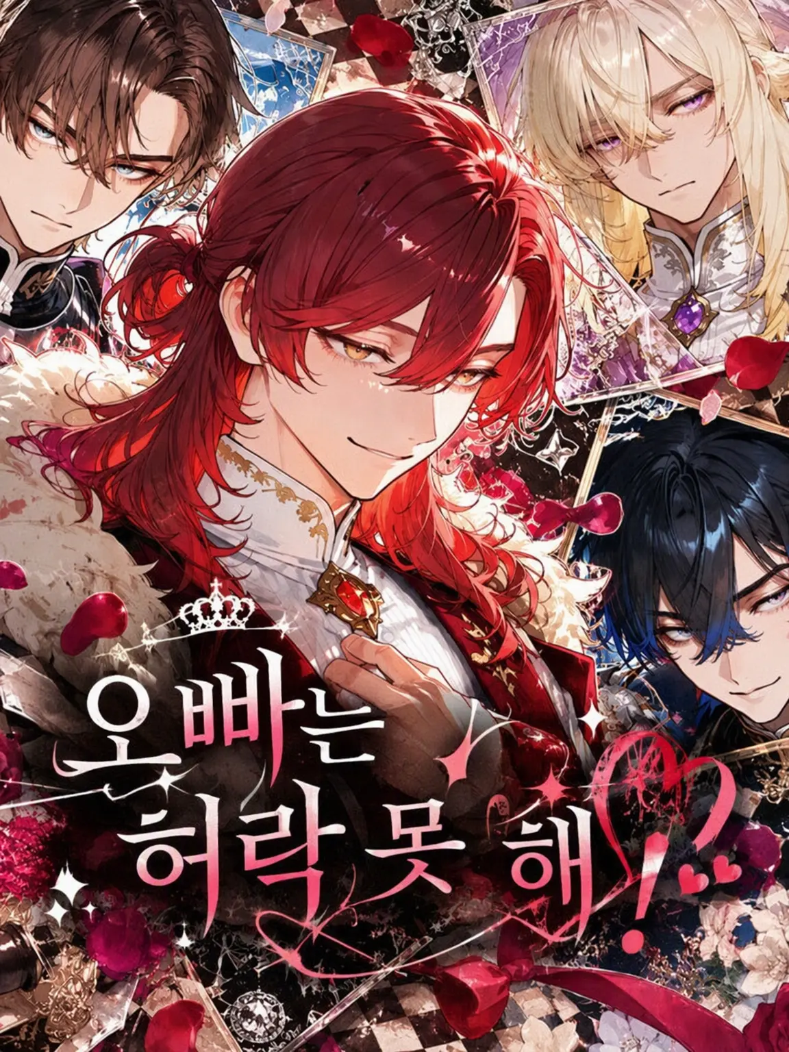 lou16의 오빠는 허락 못 해!