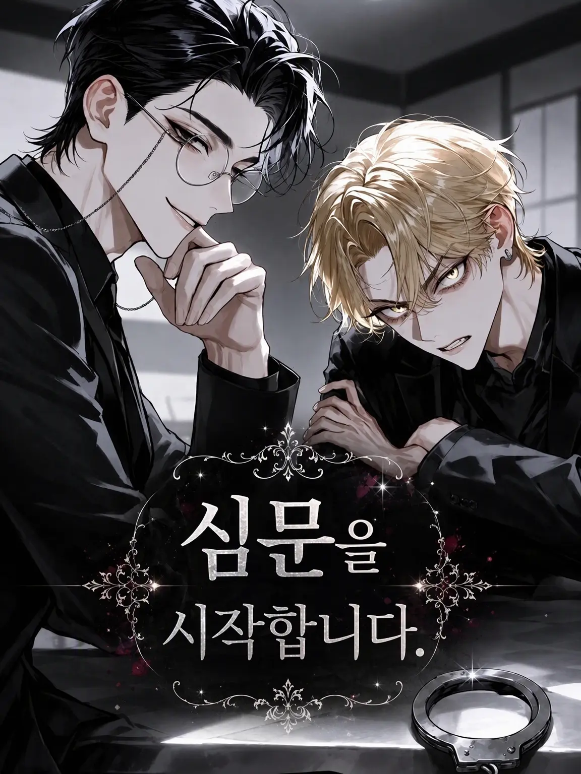IllScore2906의 심문을 시작합니다.