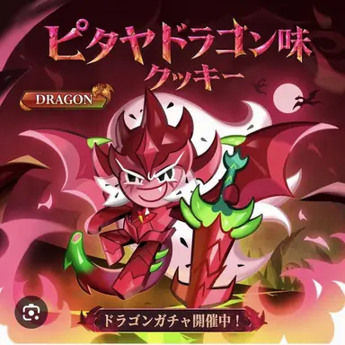 Profile image of ピタヤドラゴン