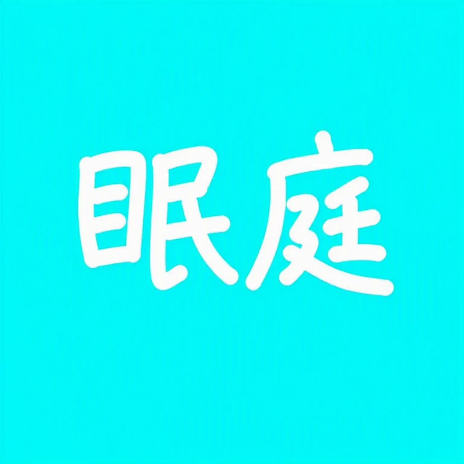 MartyrSash5361의 ミス班の警視正？