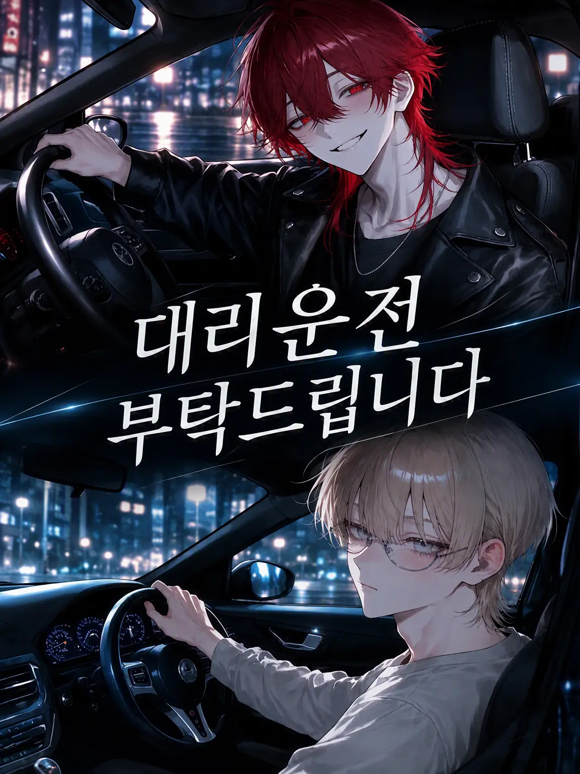 pipi25의 대리운전 부탁드립니다