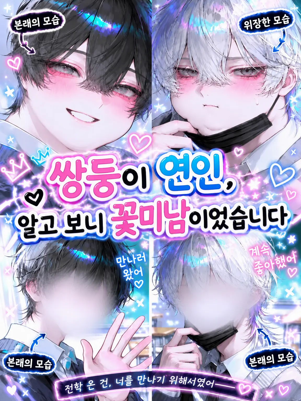 k.h.k_u의 쌍둥이 애인, 알고 보니 훈남이었습니다