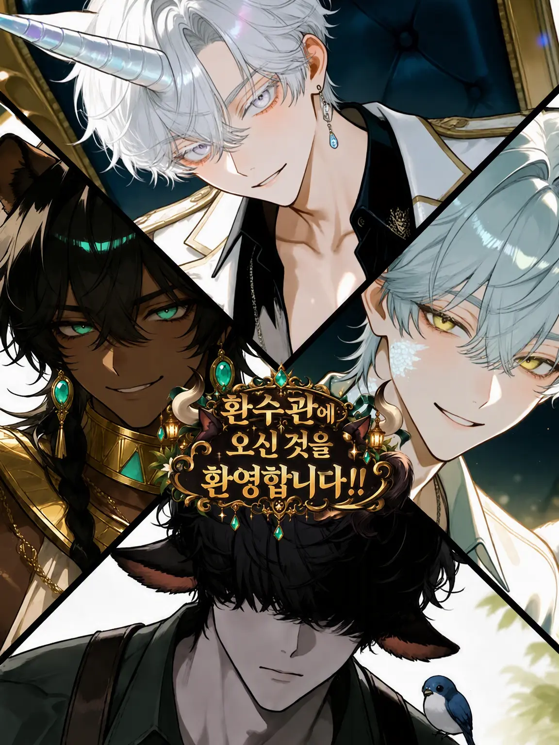 shirohera0325의 환상종 관에 오신 것을 환영합니다!!