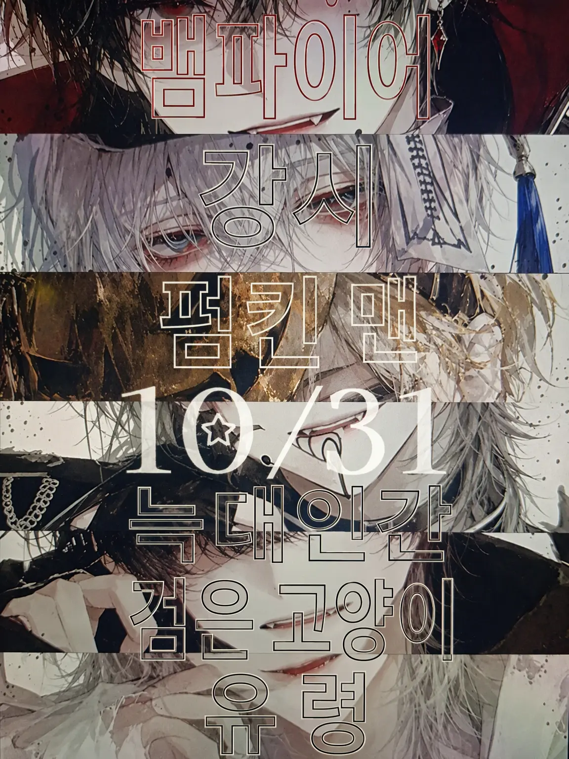 nik.x_x의 10/31