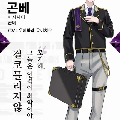 Profile image of 아지사이 곤베에