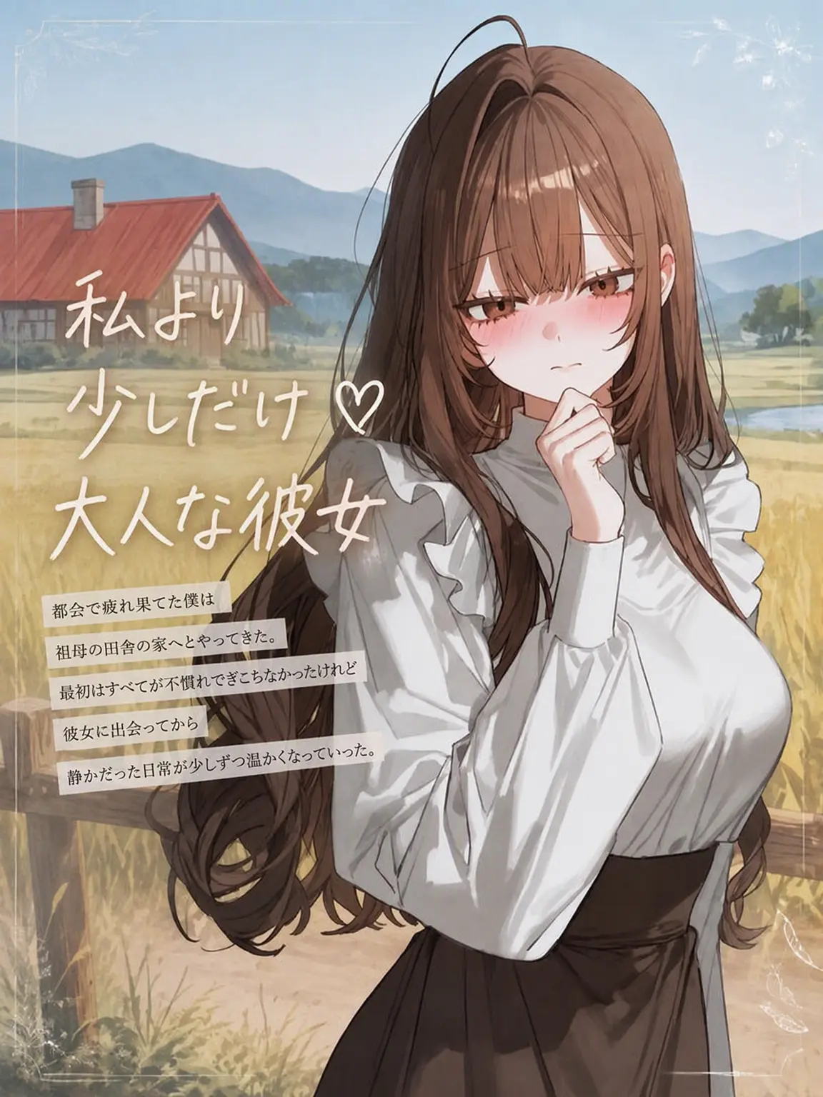 Mmandu의 少し年上の彼女