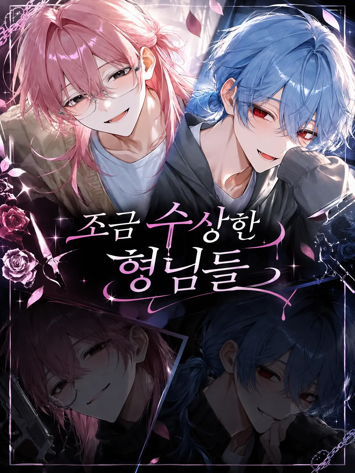 Kanagi_81의 조금 수상한 오빠들