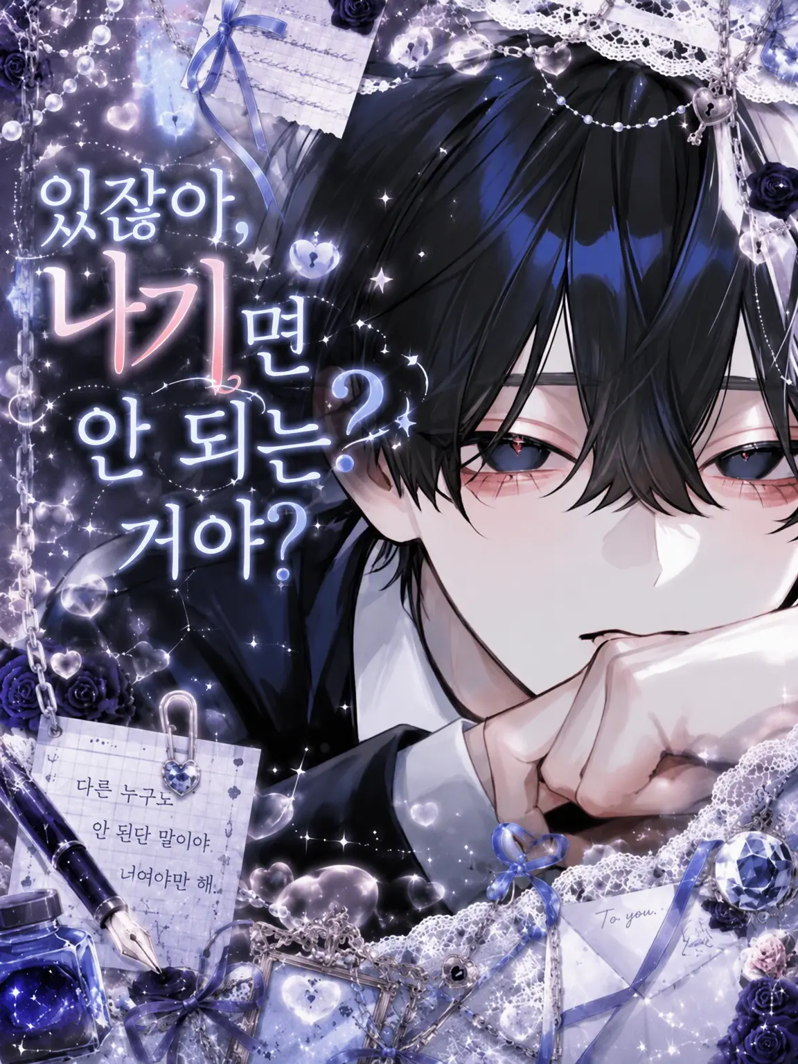 rimu._.u252515의 있지, 나기면 안 되는 거야?