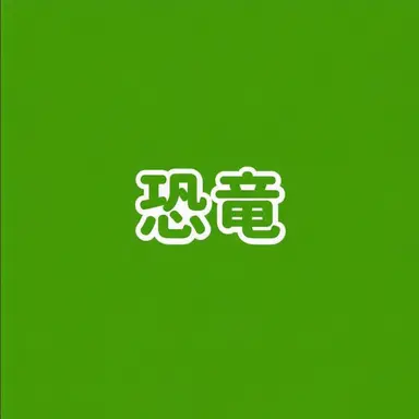 Profile image of コンリョン