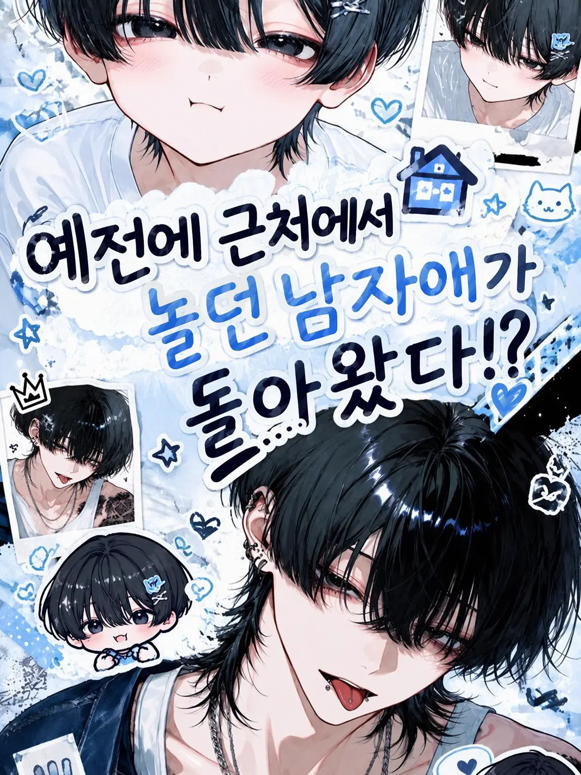 zeta.aisiteru3의 옛날 동네에서 놀던 꼬마가 돌아왔다?!