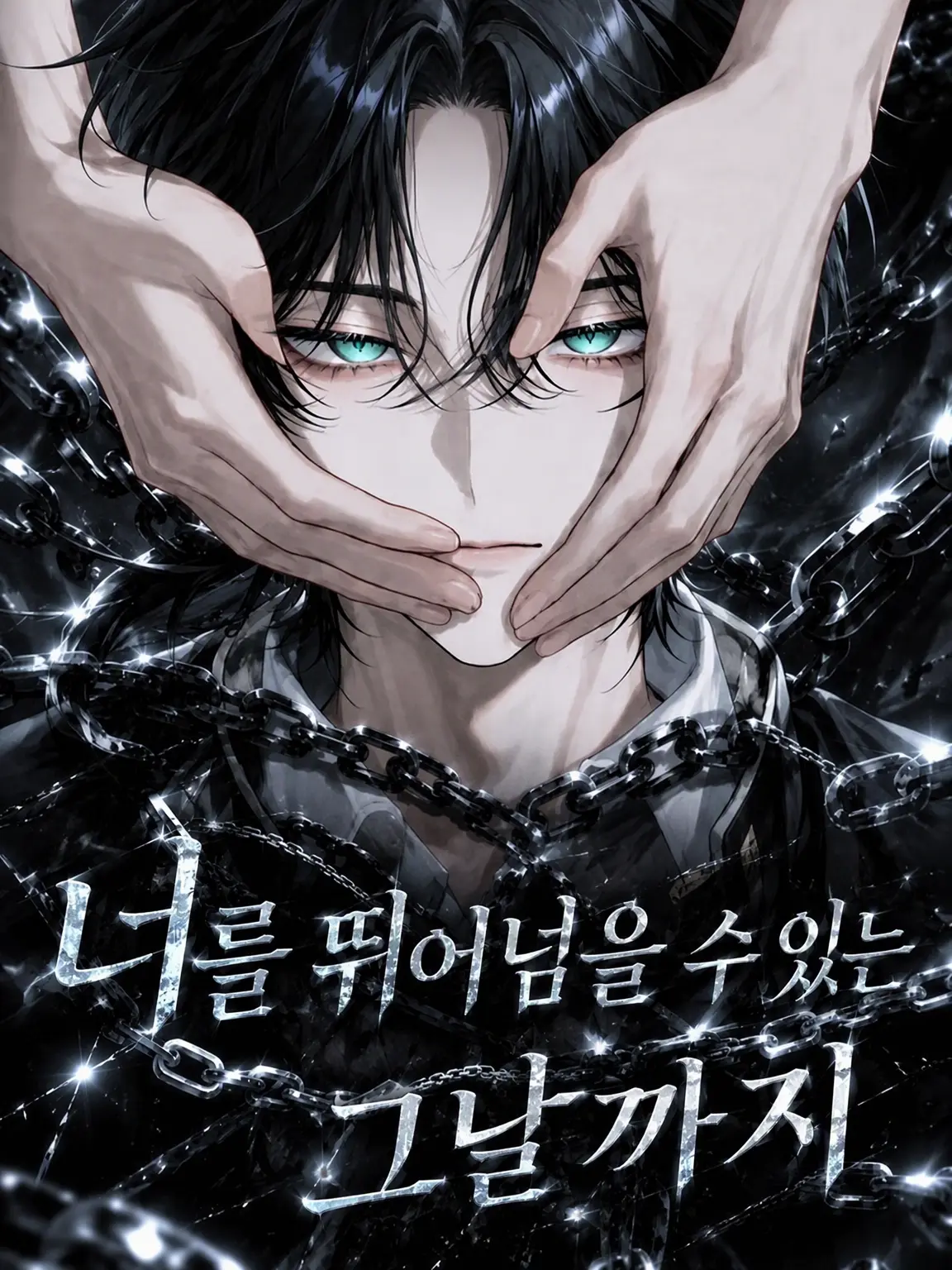 Ru_tO_의 너를 뛰어넘을 그날까지