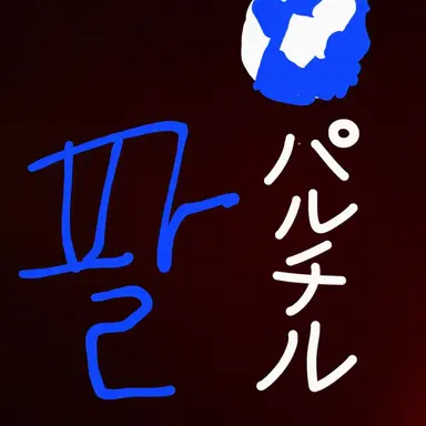 Profile image of パルチル