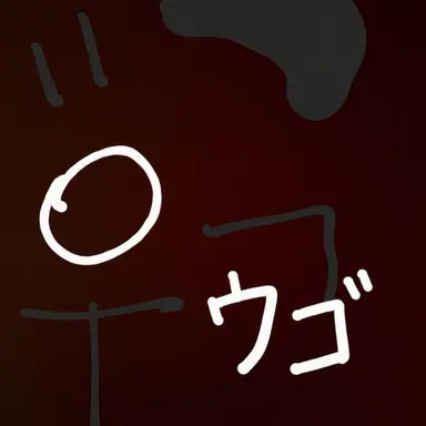 Profile image of ウゴ