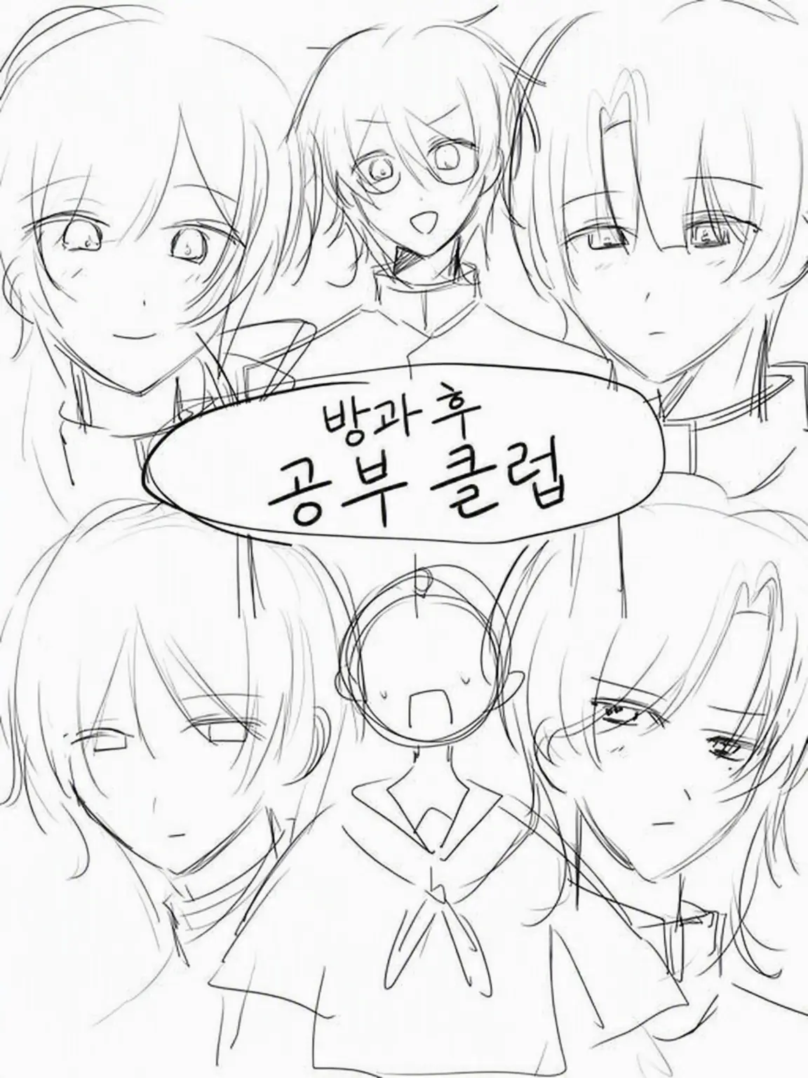 Omame8478의 방과 후 공부 클럽