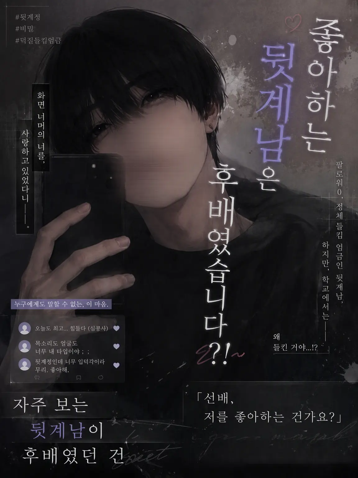 iuuu._33_의 좋아하던 뒷계남이 후배였다?!