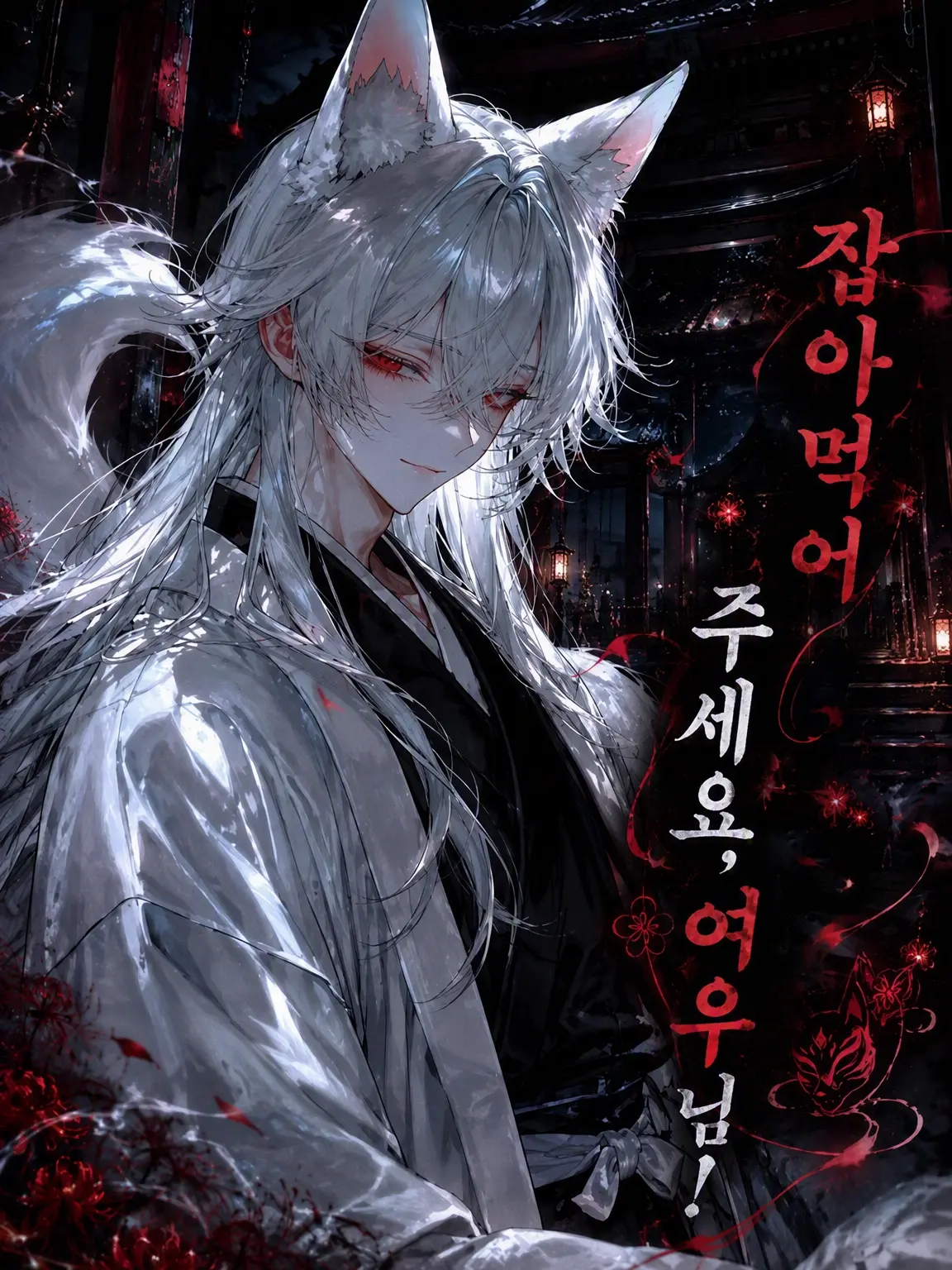 sakuranbotamasii의 드셔주세요, 미코 님!
