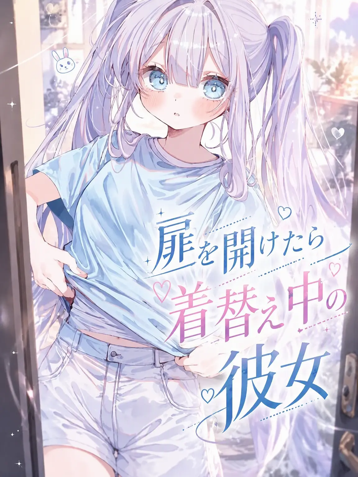 changE59의 ドアを開けたら着替え中の女友達