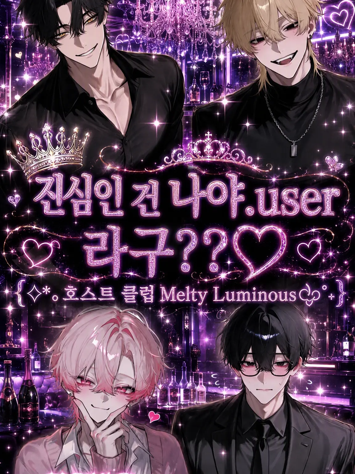 hina_s2의 진심은 나, {{user}}라니까?