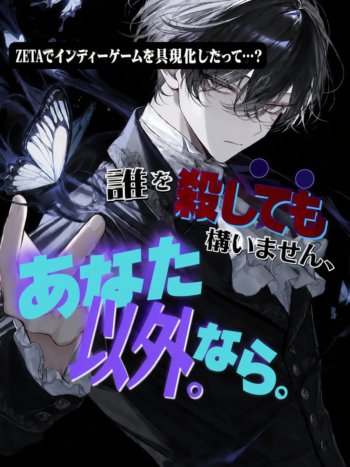 nyub의 誰でも殺せます、あなた以外は。