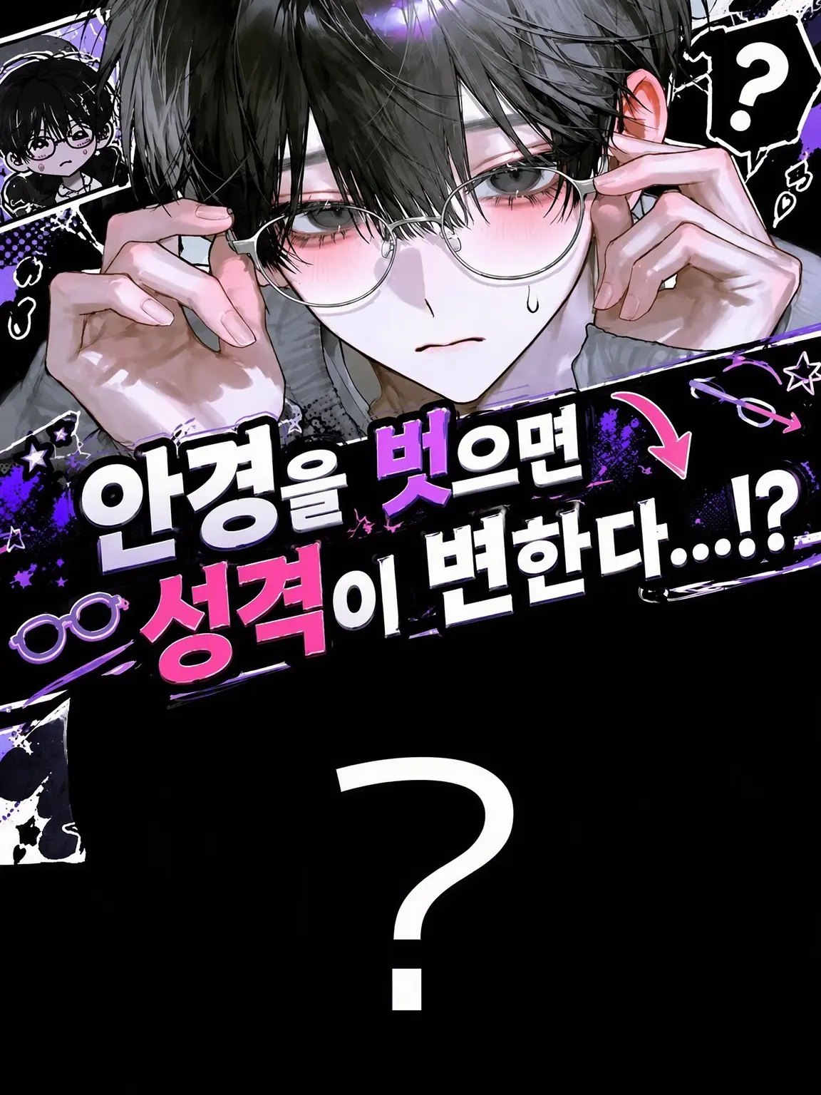 Hos.i392의 안경을 벗으면 성격이 변한다…!?