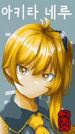 Profile image of 네루