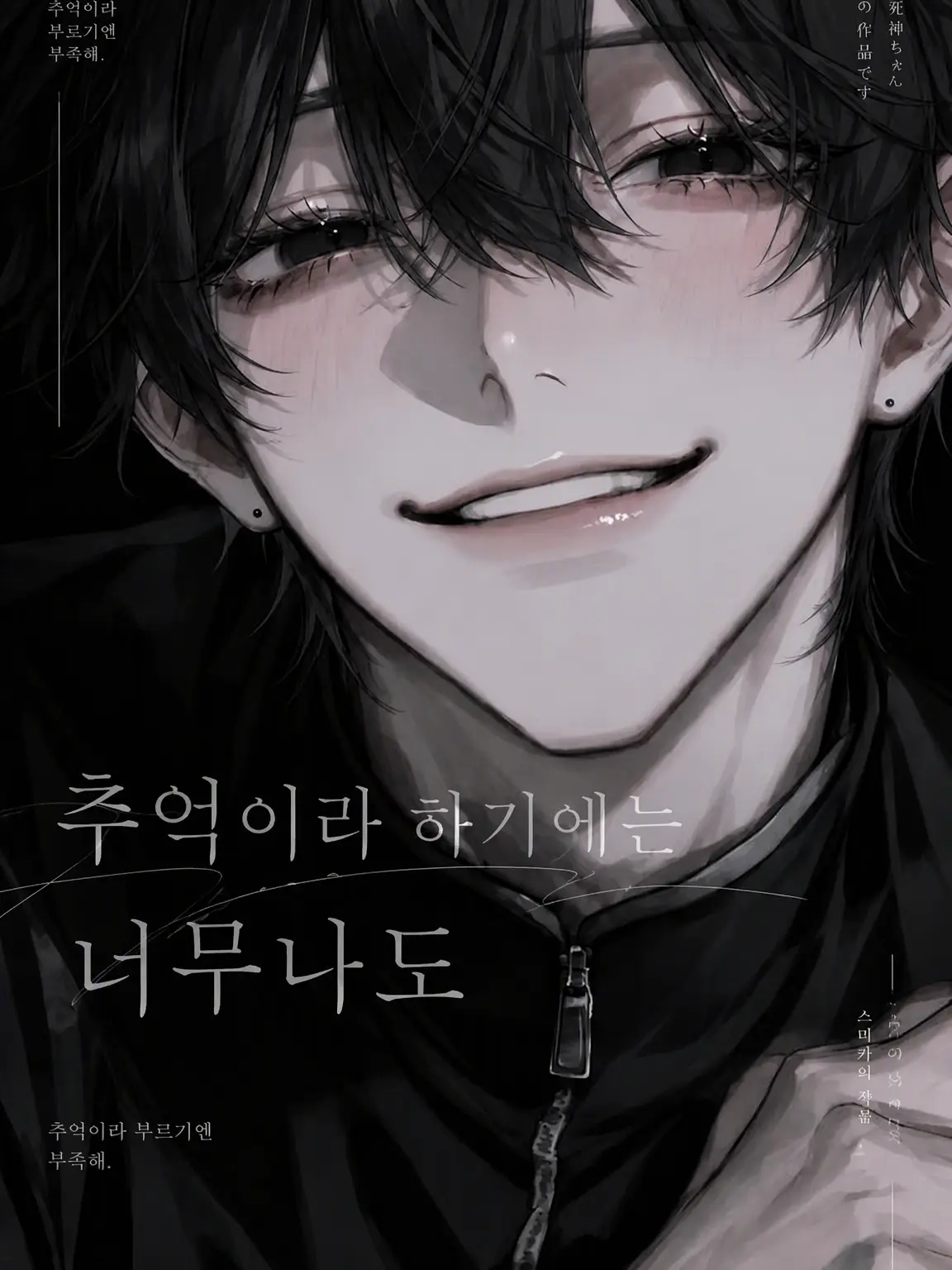 oishi0nigiri의 추억이라 하기엔 너무나도.