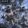 Profile image of 제3중대