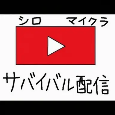 Profile image of シロ