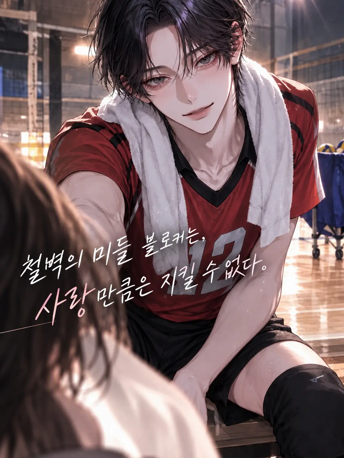 PlumpXeme0412의 철벽의 미들 블로커는 사랑만은 막지 못한다